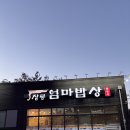 풍무동 엄마 맛집 이미지