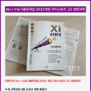 [공부법] 자기주도학습 이벤트 리얼 후기 (2022 개정 자이스토리 고2 생명과학)
