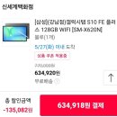 강남-128 | 갤럭시탭 S10 FE 플러스 128G 구매 후기 | 신세계 강남 | 60만원 태블릿