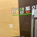 함통일한의원 네이버블로그