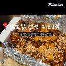 또또 닭강정 이미지