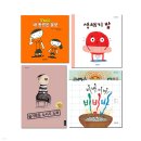 그림책을 통해 내 마음 만나기 | 초등 교과 연계 정서 그림책, 미래아이 마음이 자라는 사회정서학습 그림책 세트2