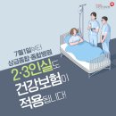 2018년 7월 1일부터 상급종합병원과 종합병원의 2·3인실 건강보험이 적용됩니다. 이미지