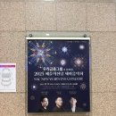 제야 음악 | 2025 예술의전당 제야음악회 새해 카운트다운, 콘서트홀 B블록 20열 시야