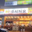 쏘시지요(수원대점)