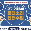 스콜라몬테소리부산 - 부산진구 백양대로320번길 4 | 스콜라몬테소리부산