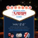 [크라임씬] IN CASINO 이미지