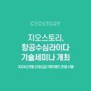지오항공 이미지