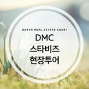 DMC스타공인중개사사무소 이미지