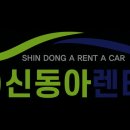 신동아카써비스 이미지