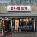 103포차 이미지