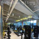 초전약국 | 초전동헬스장 진주헬스 PT 피티 온니원피트니스 진주초전점 가격 위치 주차 후기