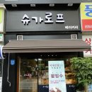 슈가로프 베이커리 이미지