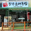 전라도장수순대국밥 이미지