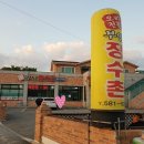 부안장수촌 이미지