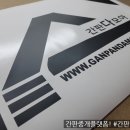 간판다모아 이미지