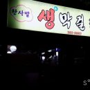 한사발생막걸리