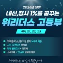 위리더스학원