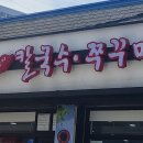 명호공주얼큰이칼국수.쭈꾸미 이미지