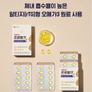 메가프로PC | 하루 한 캡슐로 혈행부터 눈 건강까지! 프로메가 알티지 오메가3 듀얼 플러스
