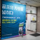 신곡스크린골프