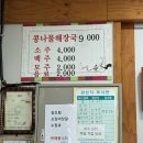 전주콩나물해장국일미집