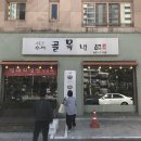 수서골목냉면 이미지