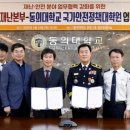 동의대학교 국가안전정책대학원 이미지