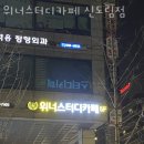 서울 구로구 신도림동 스터디카페 위너스터디카페 신도림점 가격 위치 주소