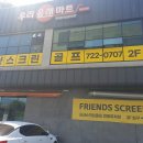 굿샷프렌즈스크린