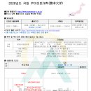 ＜국립＞ 2026년도 쿠마모토대학(熊本大学) 이미지