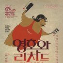 영호와 리차드 이미지