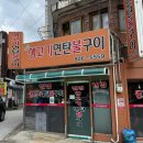 서울웰빙 | 서울 시흥동 맛집, 웰빙 생고기 연탄불구이 내돈내산 후기