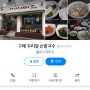 서초방배동맛집 구례 우리밀 손칼국수 방문