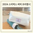 2024 스타벅스 써머 프리퀀시 레인 판초 파우치 우산 수령 방법 수령 후기