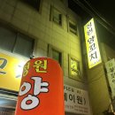 [방이동 양꼬치] 방이역부근 정원양꼬치 중국요리 줄서서먹는집 내돈내산 솔직후기