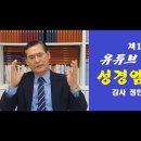 성경암송법 4일 완성 온라인 오프라인 동시 세미나 이미지