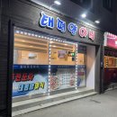 태평양실내포장마차