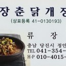 [충남/당진] 얼큰한 닭개장 맛집 장춘닭개장(로얄링스CC 점심맛집)