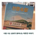 거창슈퍼 | 김주희 소설 『선미슈퍼』 후기｜사람 사는 냄새가 묻어나는 따뜻한 이야기