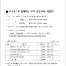 위아위스와 함께하는 2025 문경새재 그란폰도/메디오폰도 대회 접수안내입니다. 이미지