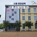 북촌박물관 | 안국동 서울공예박물관 북촌 놀거리 미로 찾기