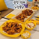노랑통닭광양 - 광양시 서북2길 104 | 노랑통닭광양