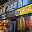 남대문명물죽