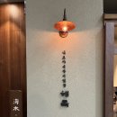 [잠실] 해목 롯데월드몰점 : 잠실 장어, 잠실 롯데몰 맛집, 잠실 히츠마부시