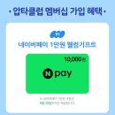 셀렉티브 | 압타클럽 셀렉티브 다이닝 당첨 후기, 호텔이본 옳음 디너 코스요리 후기