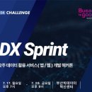 SPRINT(스프린트) 이미지