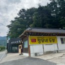 춘천 두부맛집, 춘천 콩국물 맛집추천~ ‘정무네두부’ 콩국물 후기