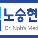 노승현내과 이미지