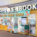 창원 어린이서점 또래북스에서 25개월 아기 놀라운자연 전집이랑 베베코알라 구입 후기